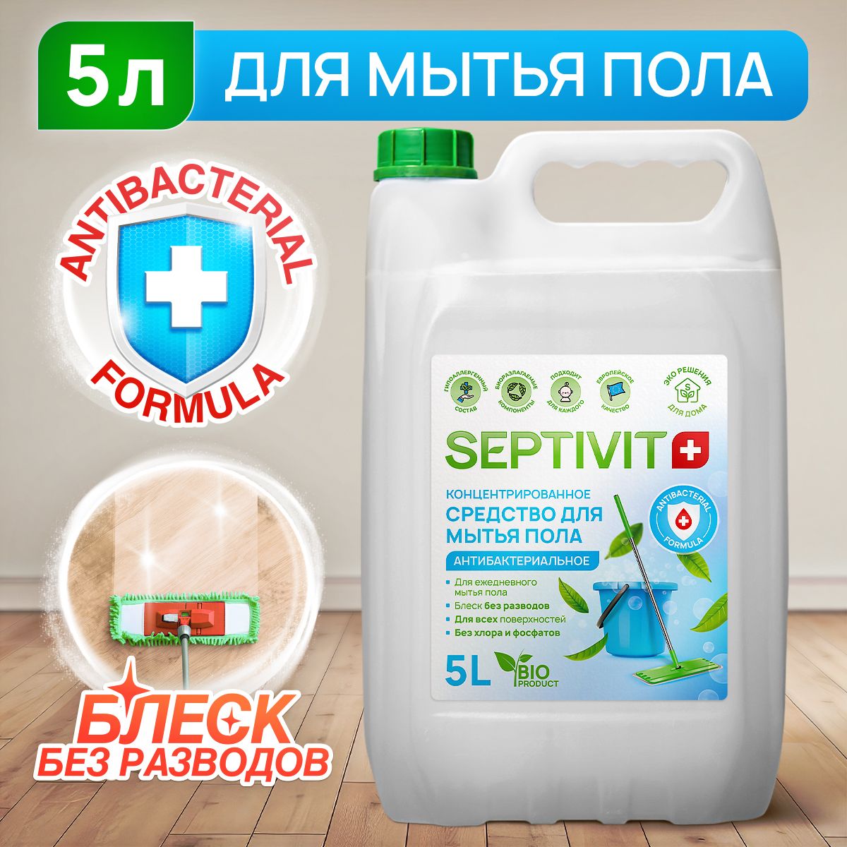 Средство для пола Антибактериальное 5л SEPTIVIT