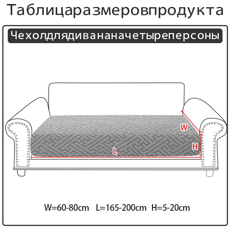 Чехолнамебельдлядивана,200х60см