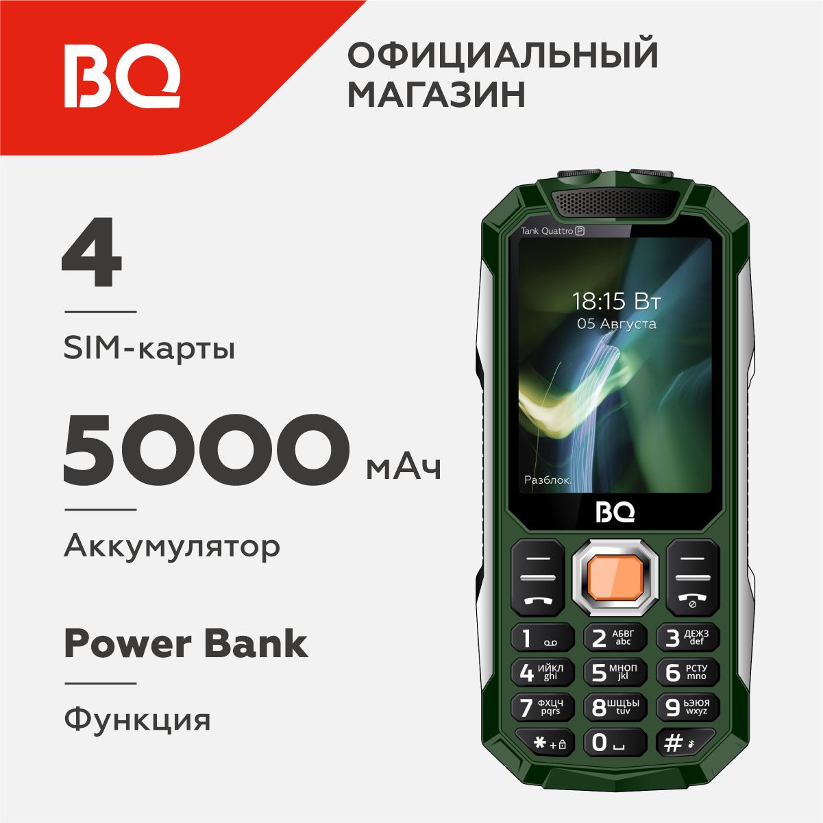 ТелефонBQ2817TankQuattroPower4SimGreen