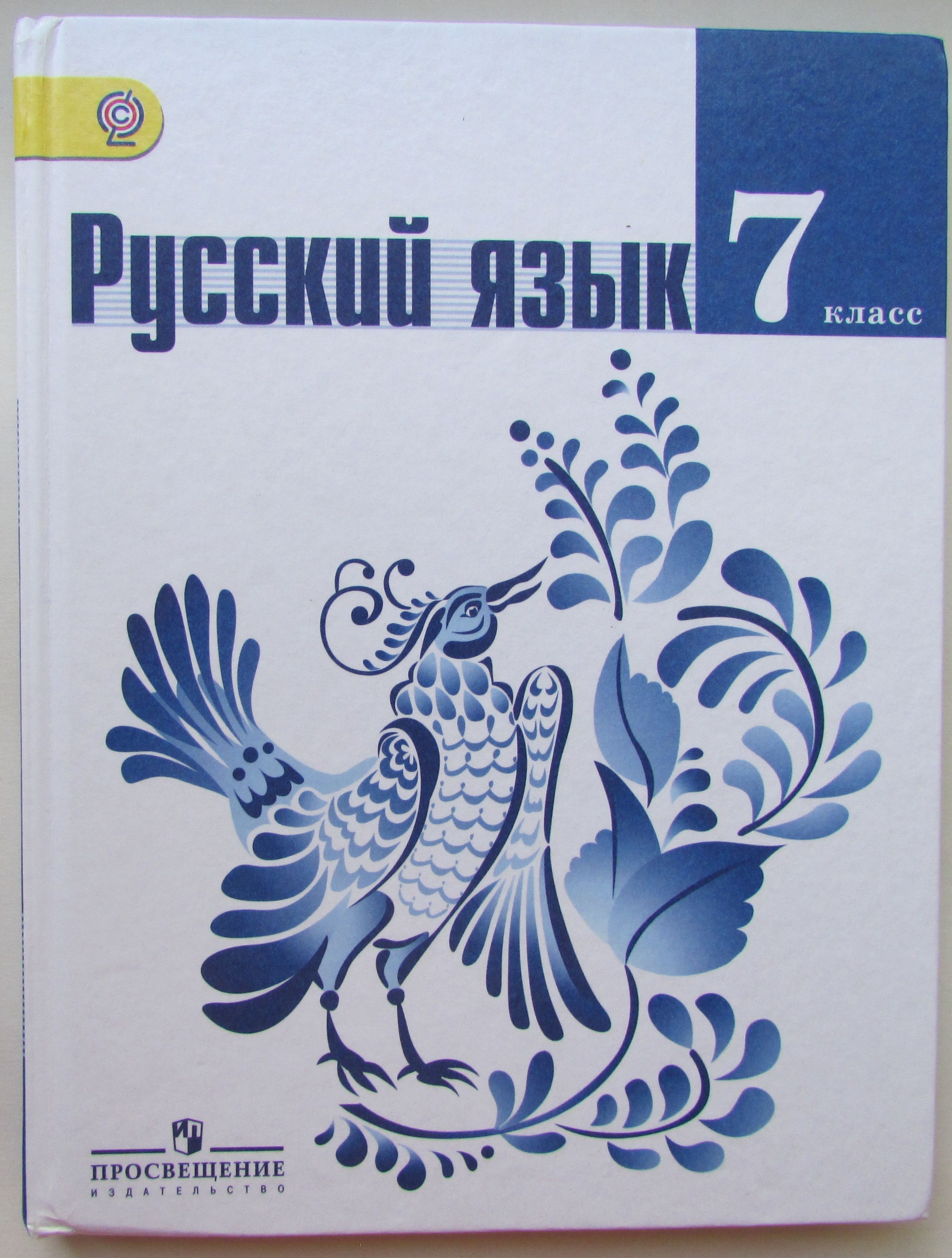 Ладыженская 7 Класс Русский Купить