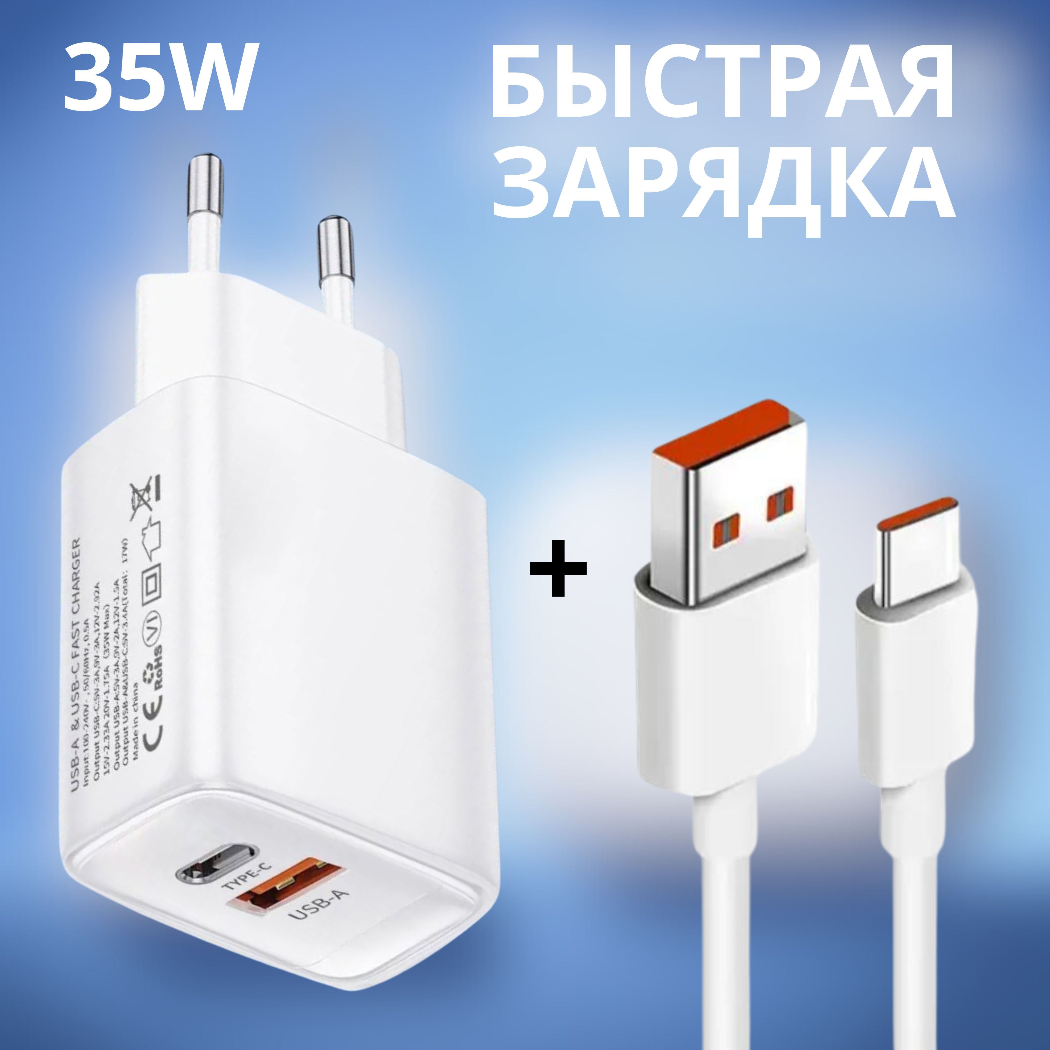 Быстрое Fast Charge зарядное устройство Type-C для телефона samsung, xiaomi 35W с кабелем USB-C