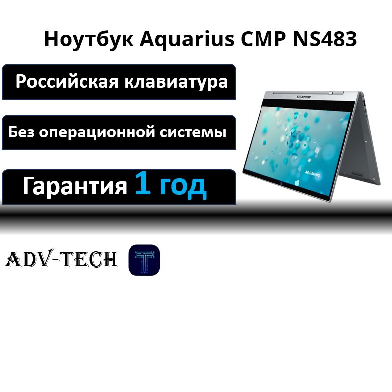 AQUARIUSCMPNS483Ноутбук14",IntelCorei5-8250U,RAM8ГБ,SSD256ГБ,IntelUHDGraphics,Безсистемы,(QRCN-NS483151618Q125E90NT2NNNN2),серый,Русскаяраскладка