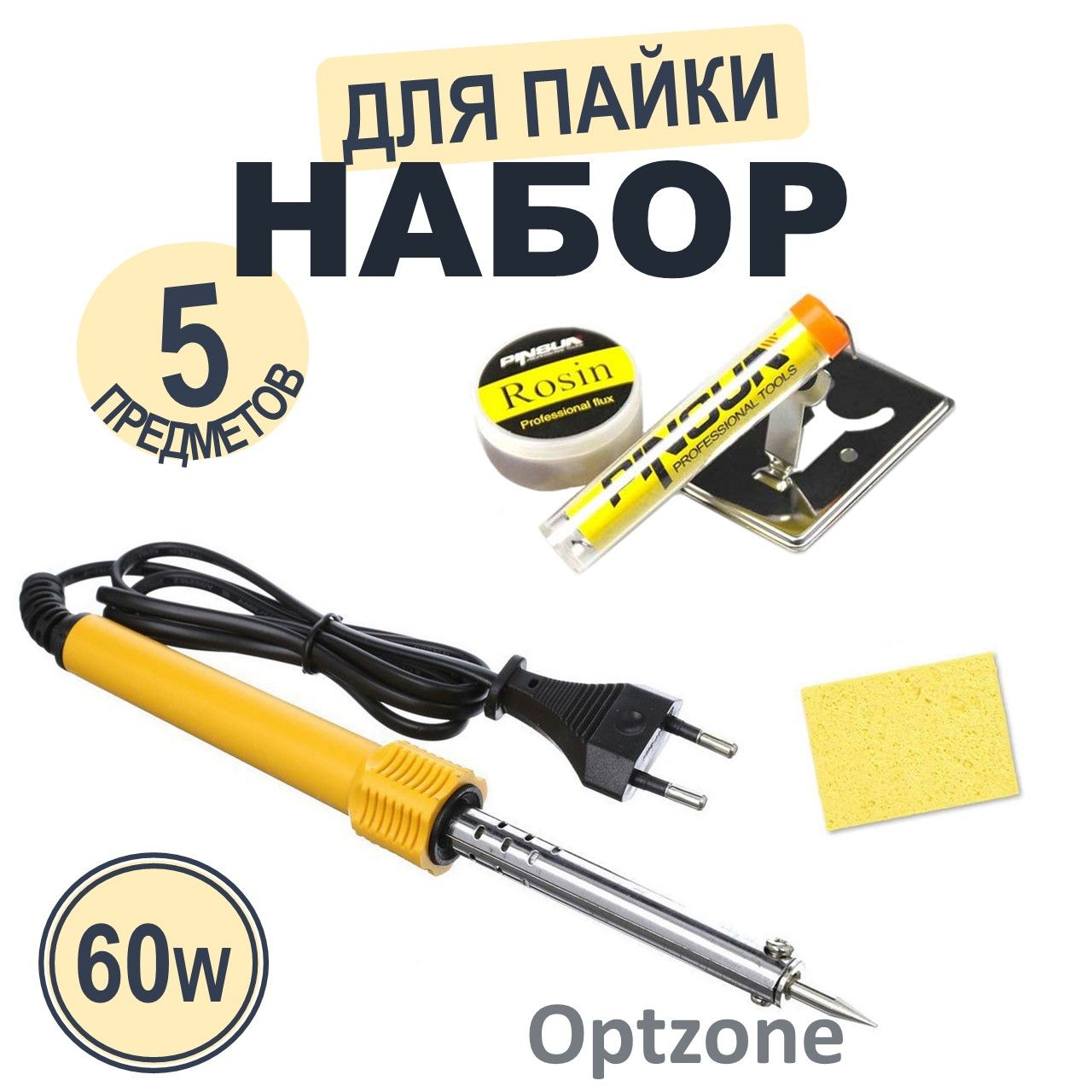 Набор для пайки PINSUN 810-60W, паяльник 60Вт, нихромовый нагреватель, 5 предметов