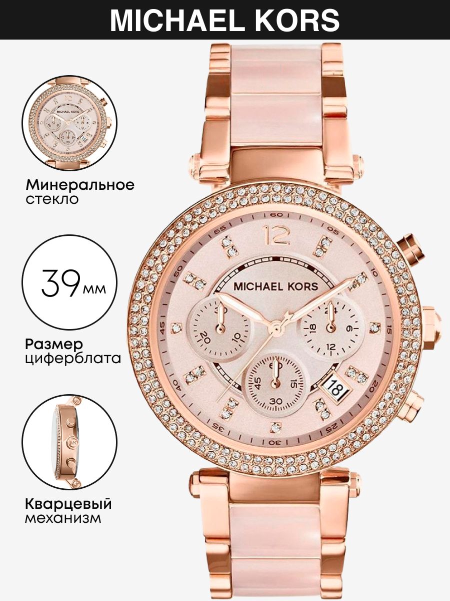 Часы наручные Michael Kors Parker MK5896