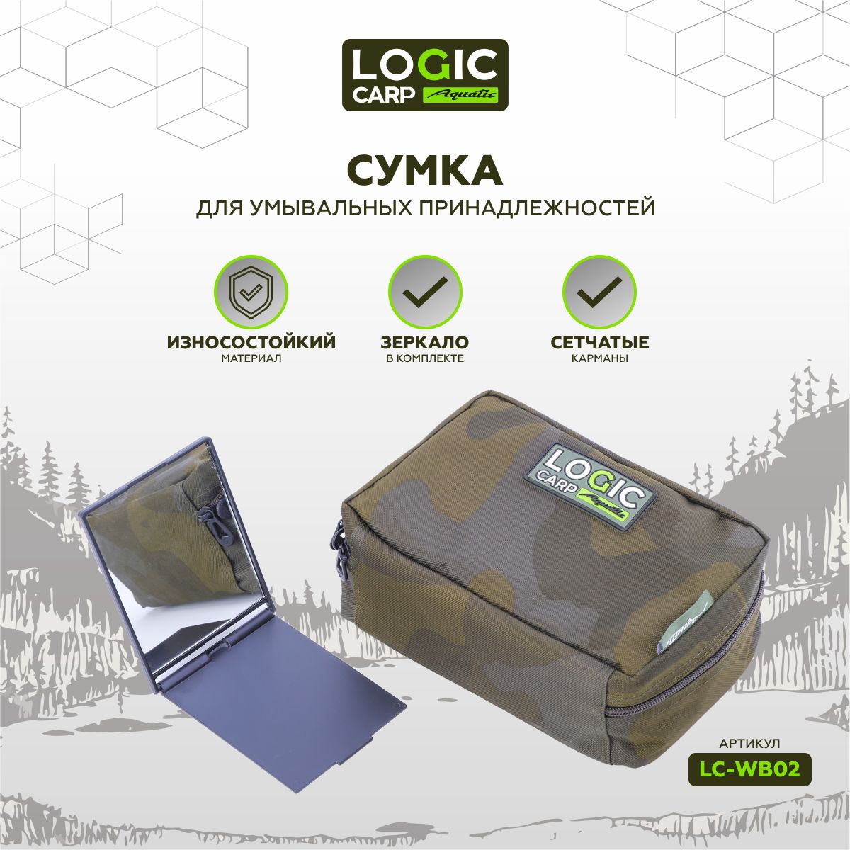 Дорожная сумка косметичка LOGIC CARP WASH BAG