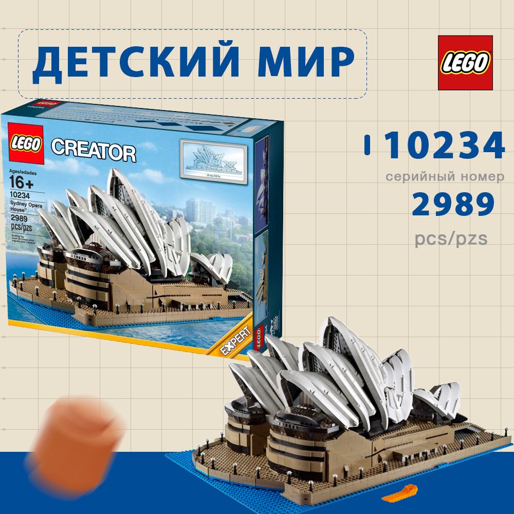 LEGO Creator 10234