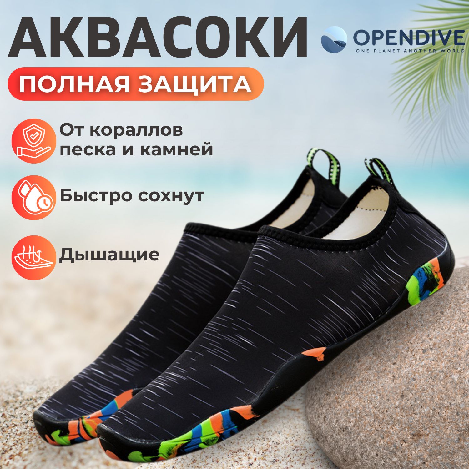 АквашузOpendive