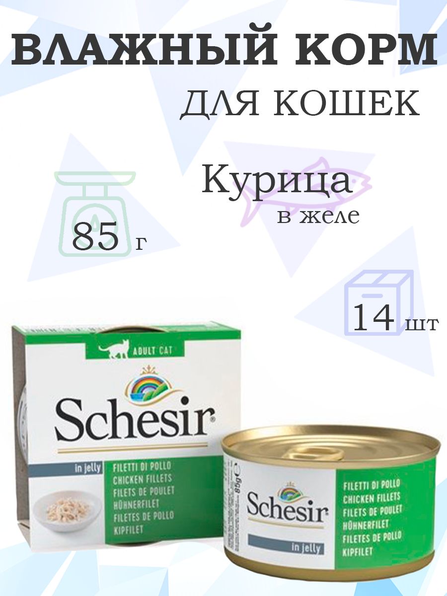 Schesir/ШезирКормдлякошеквлажный,Филецыпленка,85гx14шт