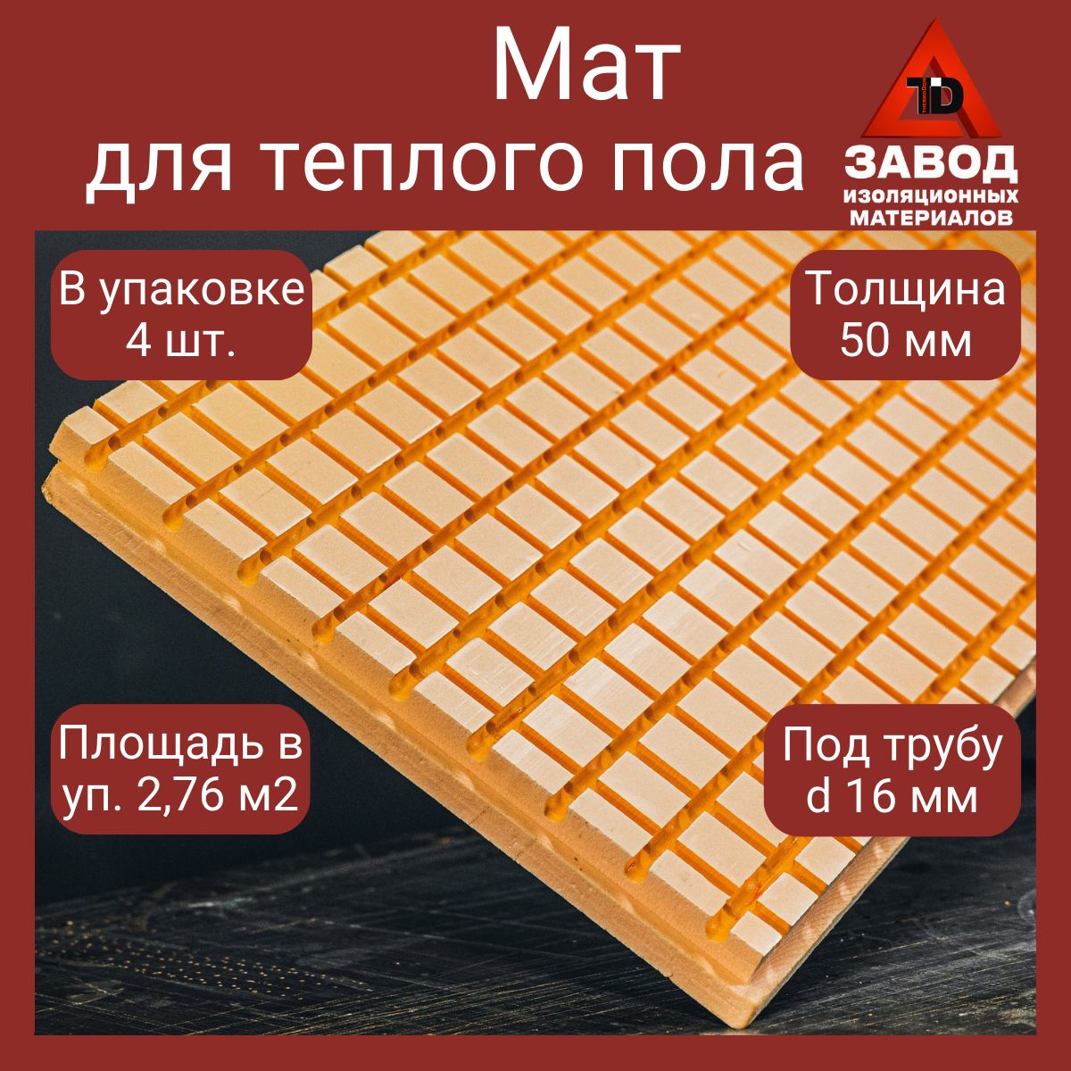 Утеплитель для теплого пола THERMODOM, плотность 20 кг/м3 - купить по  выгодной цене в интернет-магазине OZON (894107549)