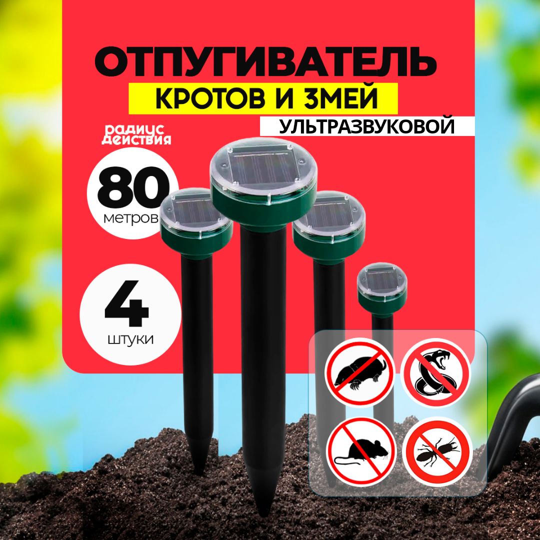Отпугиватель...
