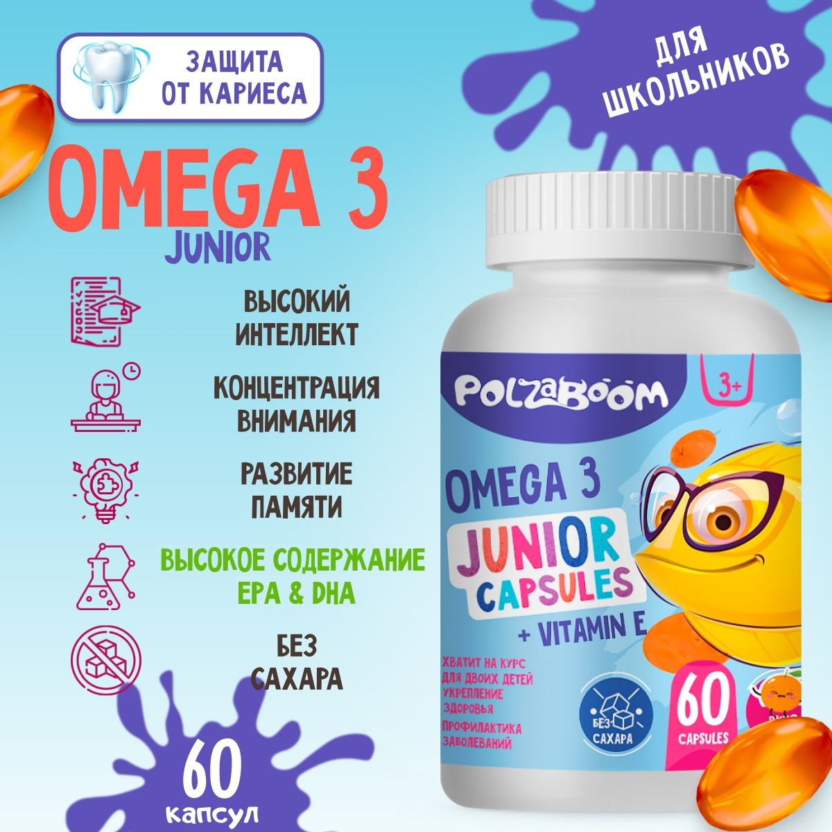 Омега 3 для детей 60 капсул. Omega Junior Рыбий жир витамины для памяти, внимания и концентрации для иммунитета