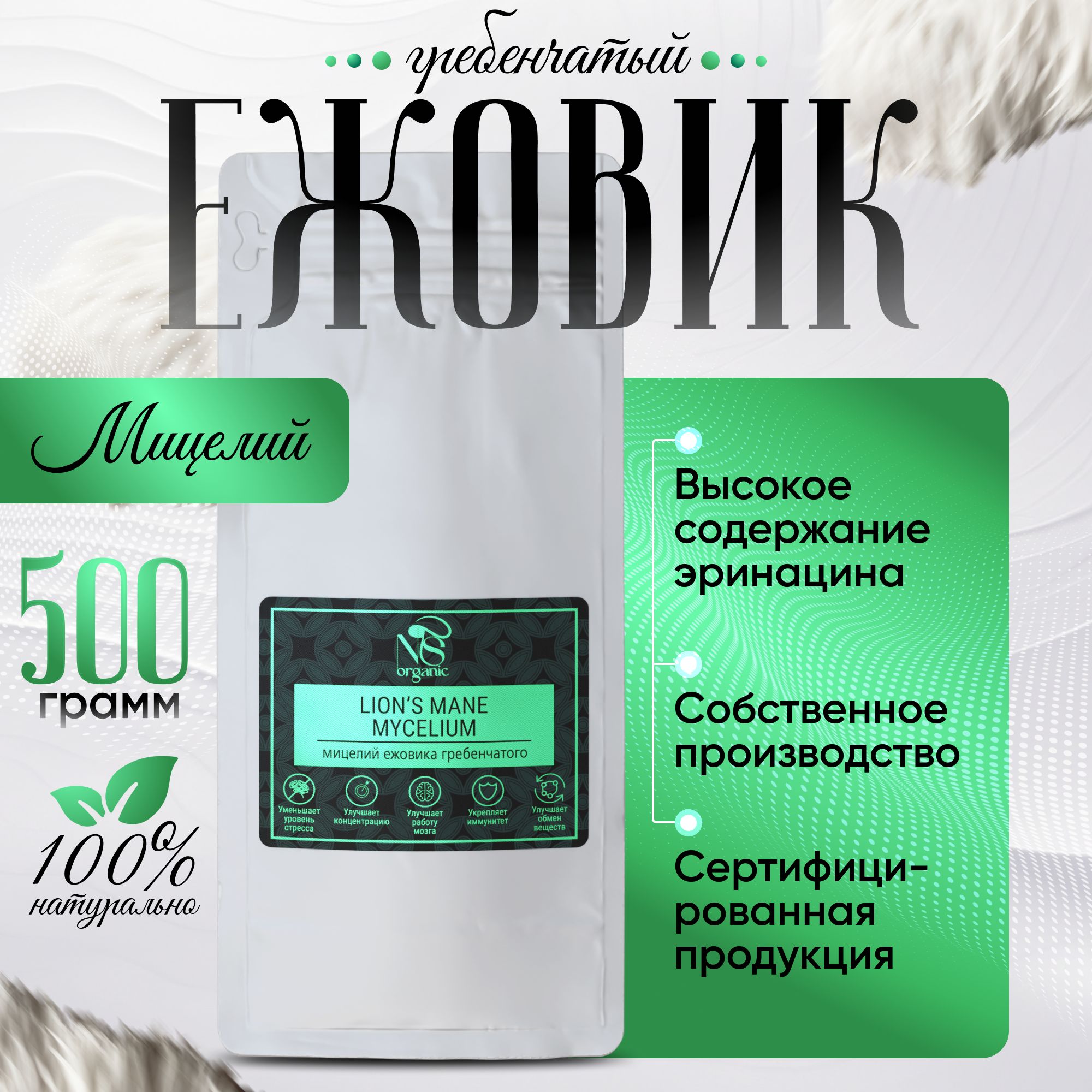 Ежовикгребенчатыймицелий,порошок500гр.