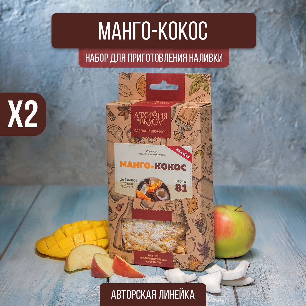 Настойкадлясамогона№81"Манго-Кокос",95г,2шт(набордлянастаивания,набортрависпеций)