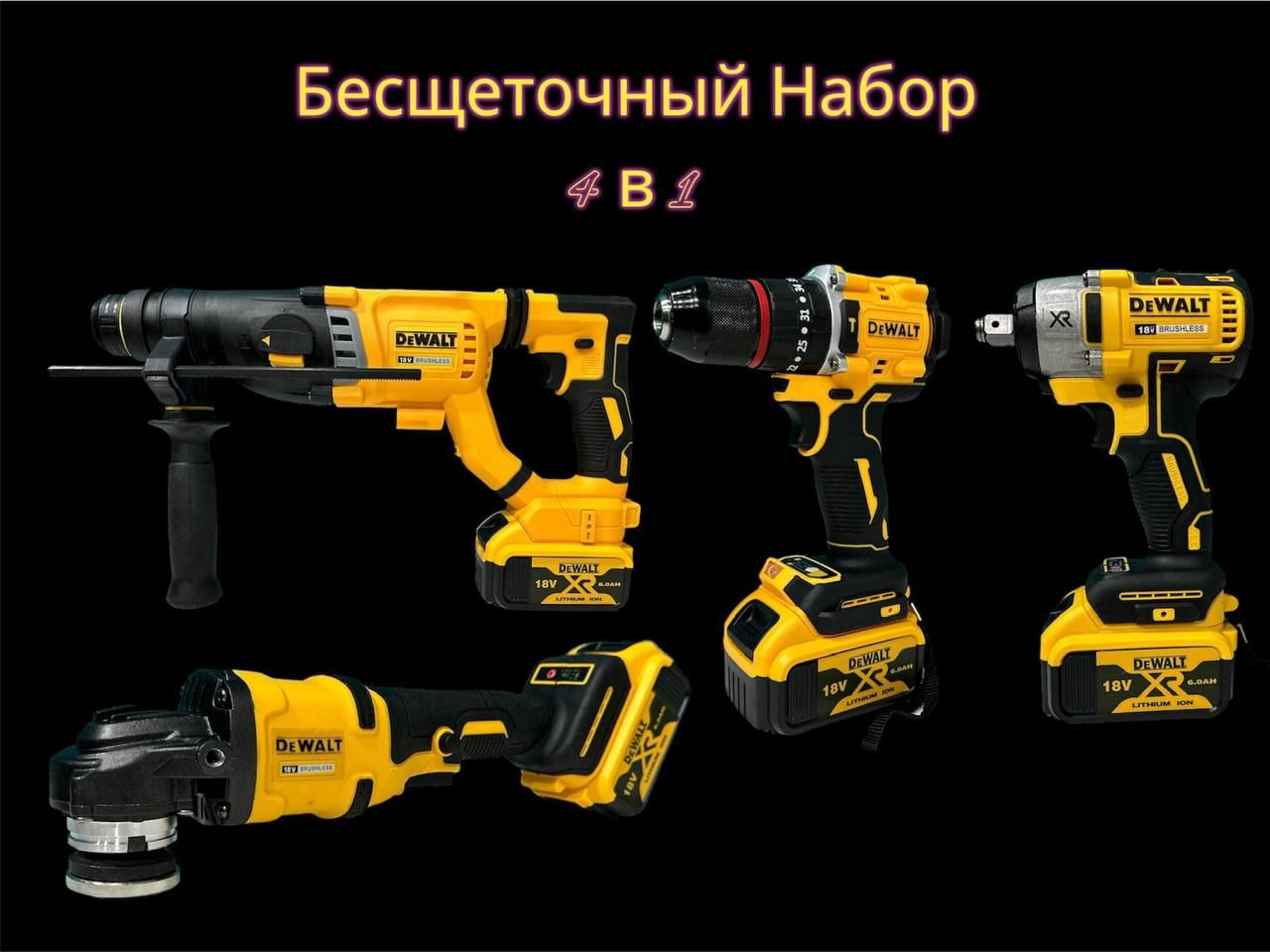 Набор Электроинструментов Аккумуляторных Бесщеточных Dewalt 4в1