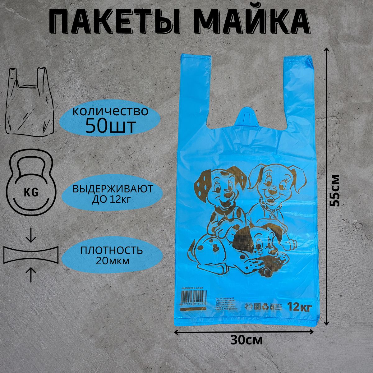 Пакет майка, 50х30...