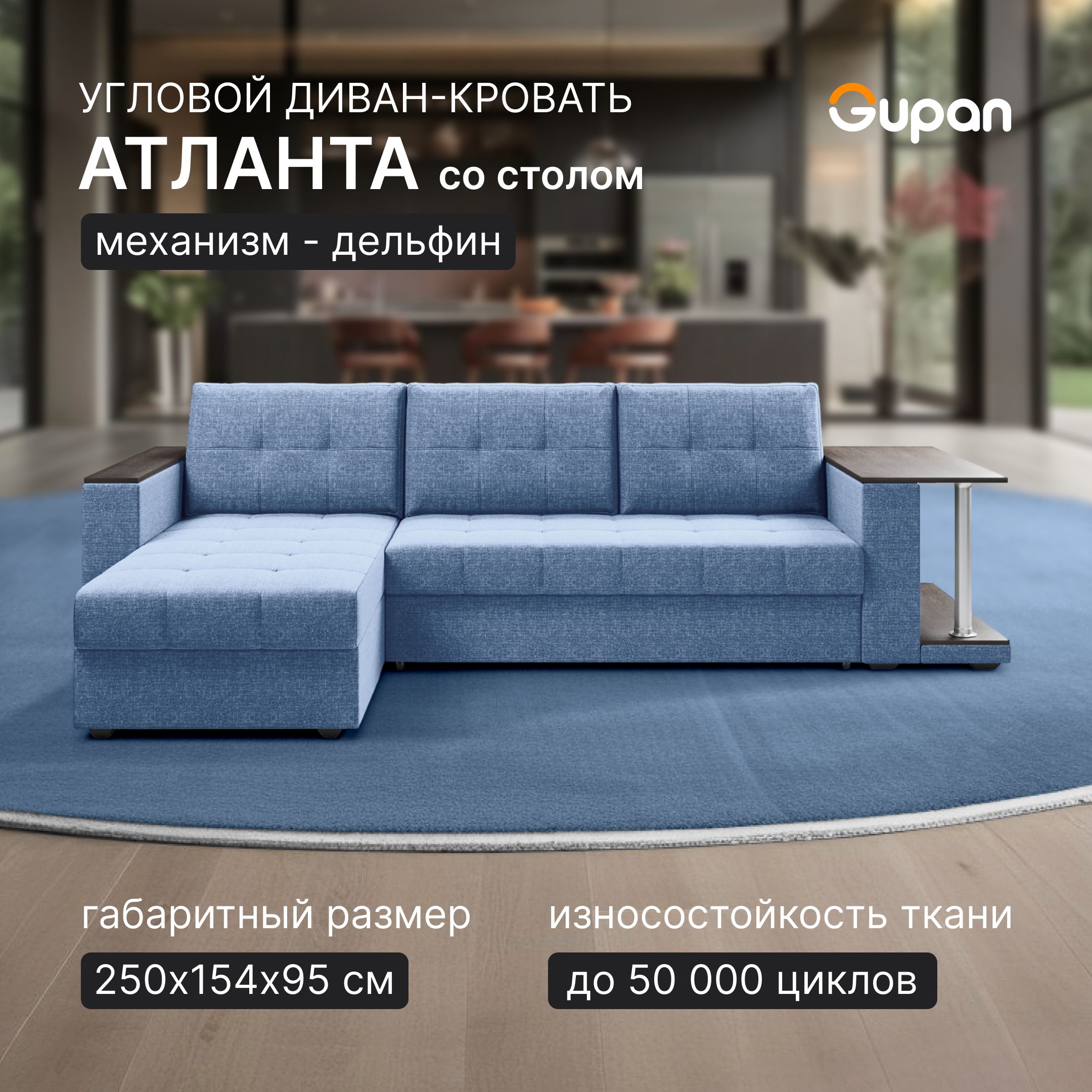 Диван угловой Gupan Атланта Классик Хит / Люкс со столом Рогожка Savana  Blue, раскладной, механизм дельфин, беспружинный, с ящиком для белья -  купить с доставкой по выгодным ценам в интернет-магазине OZON (1177499770)