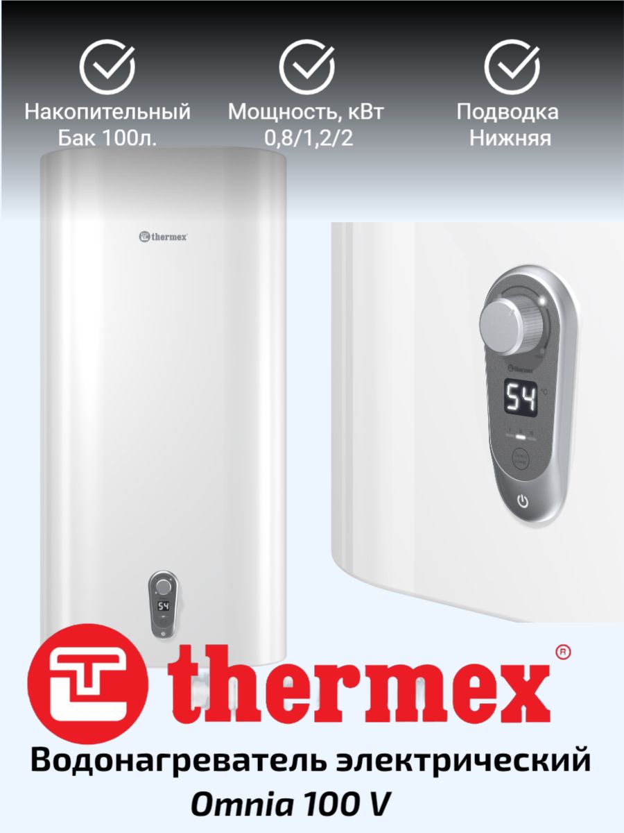 Thermex Omnia 50 V Купить