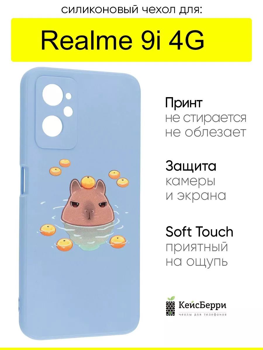 ЧехолНаRealme94G