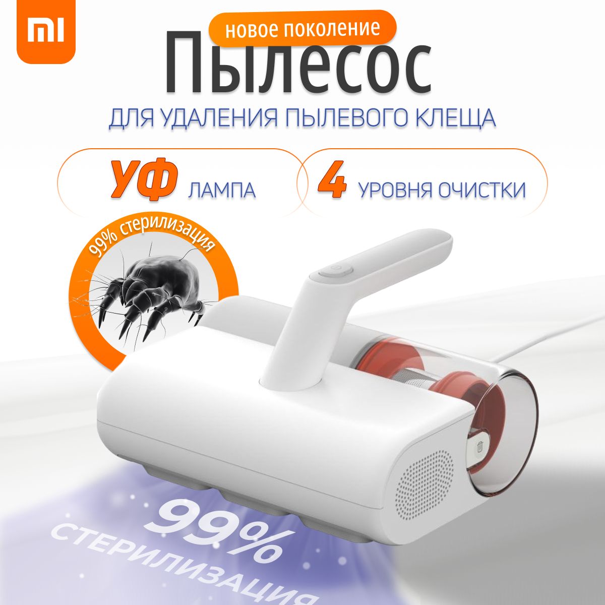 ПылесосдляудаленияпылевогоклещаXiaomiMijiaMJCMY02DYCN