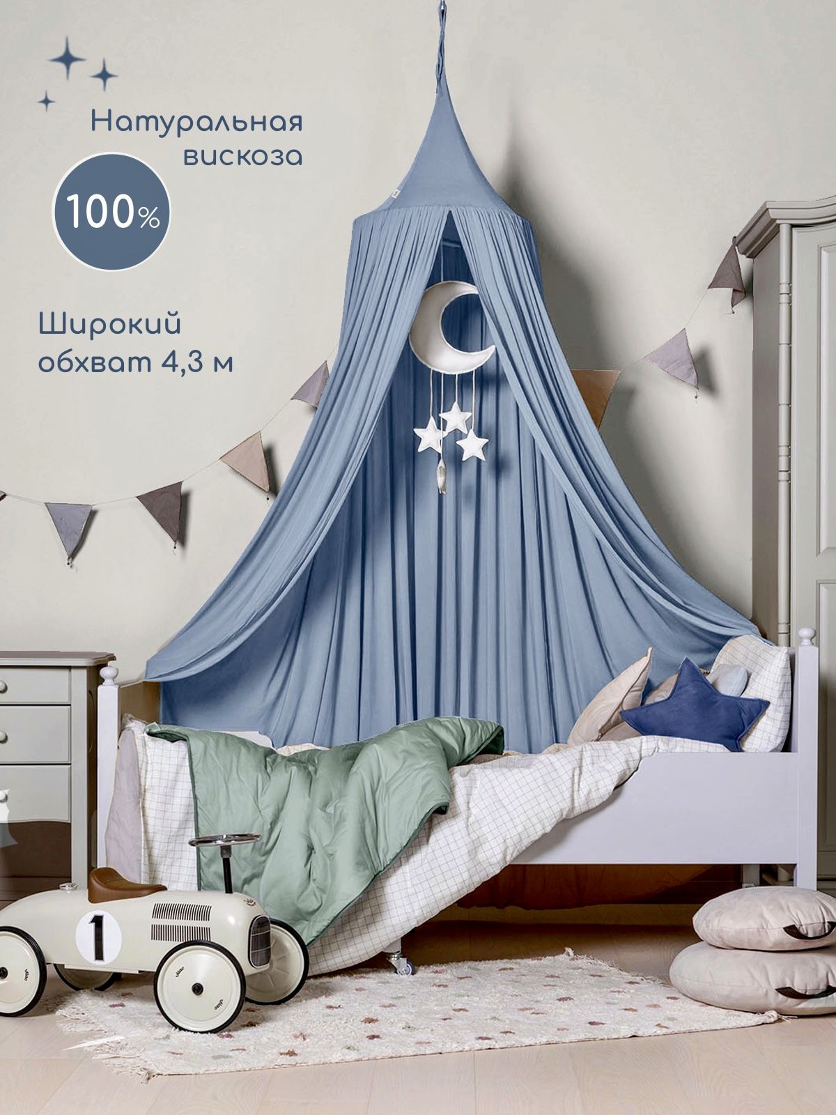 Балдахин шатёр Sleep and Play из 100% вискозы, светло-голубой