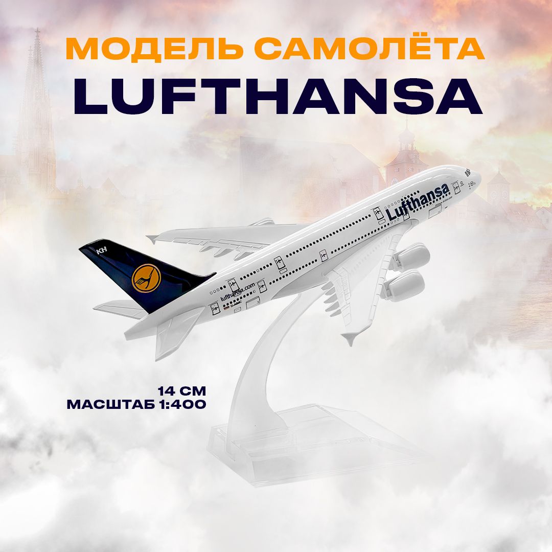 Металлическая модель самолета Lufthansa AIRBUS A380, 14 см