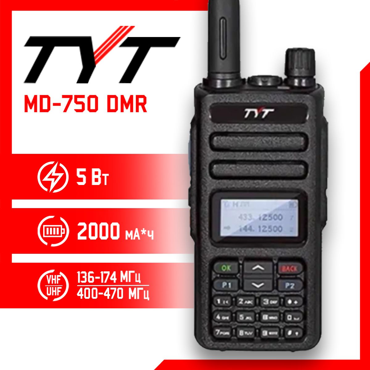 ПортативнаярадиостанцияTYTMD-750DMRЧернаясрадиусомдо12км/UHF;VHF