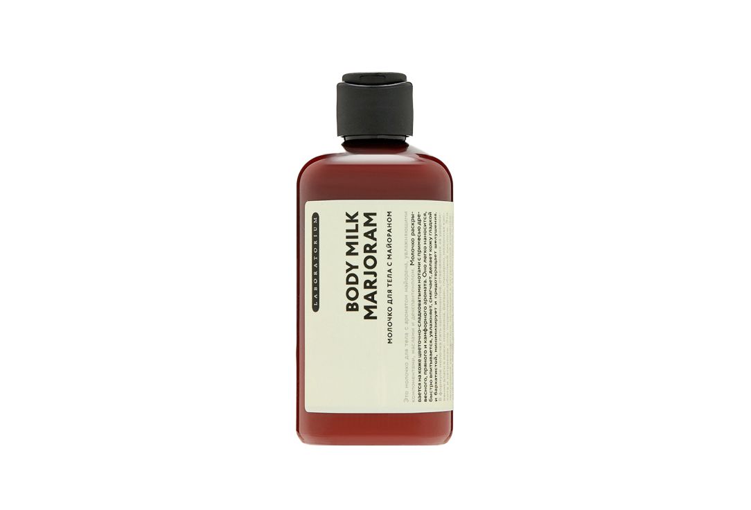 Молочко для тела LABORATORIUM Laboratorium body milk with marjoram