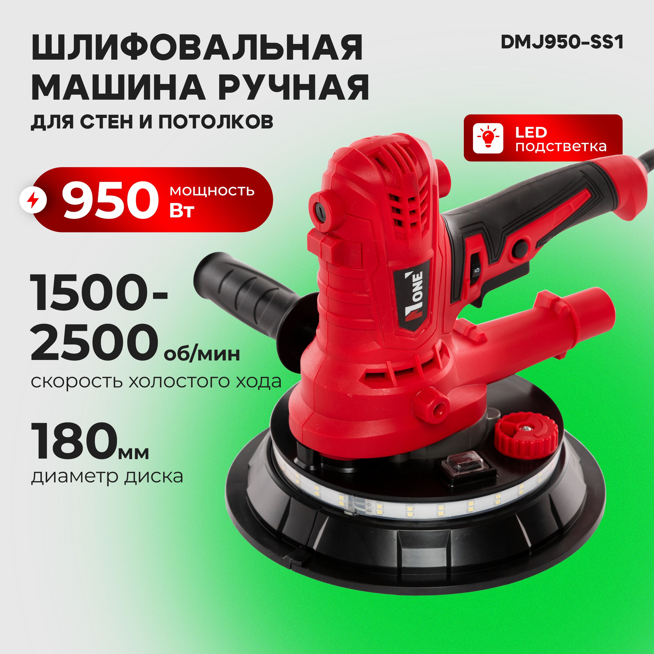 ШлифмашинадлястенDMJ950-2(950Вт,диск180мм,подсветка,пылесборник)№1