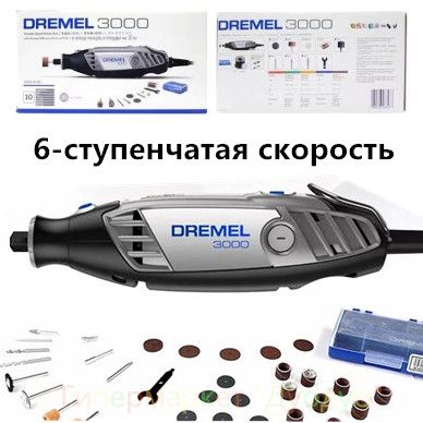 МногофункциональныйDremel3000-N