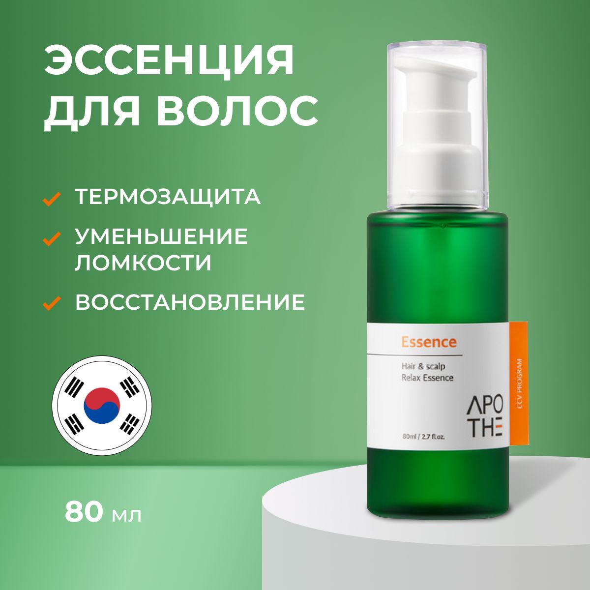 Восстанавливающая эссенция для волос APOTHE Hair Relax Essence, 80 мл