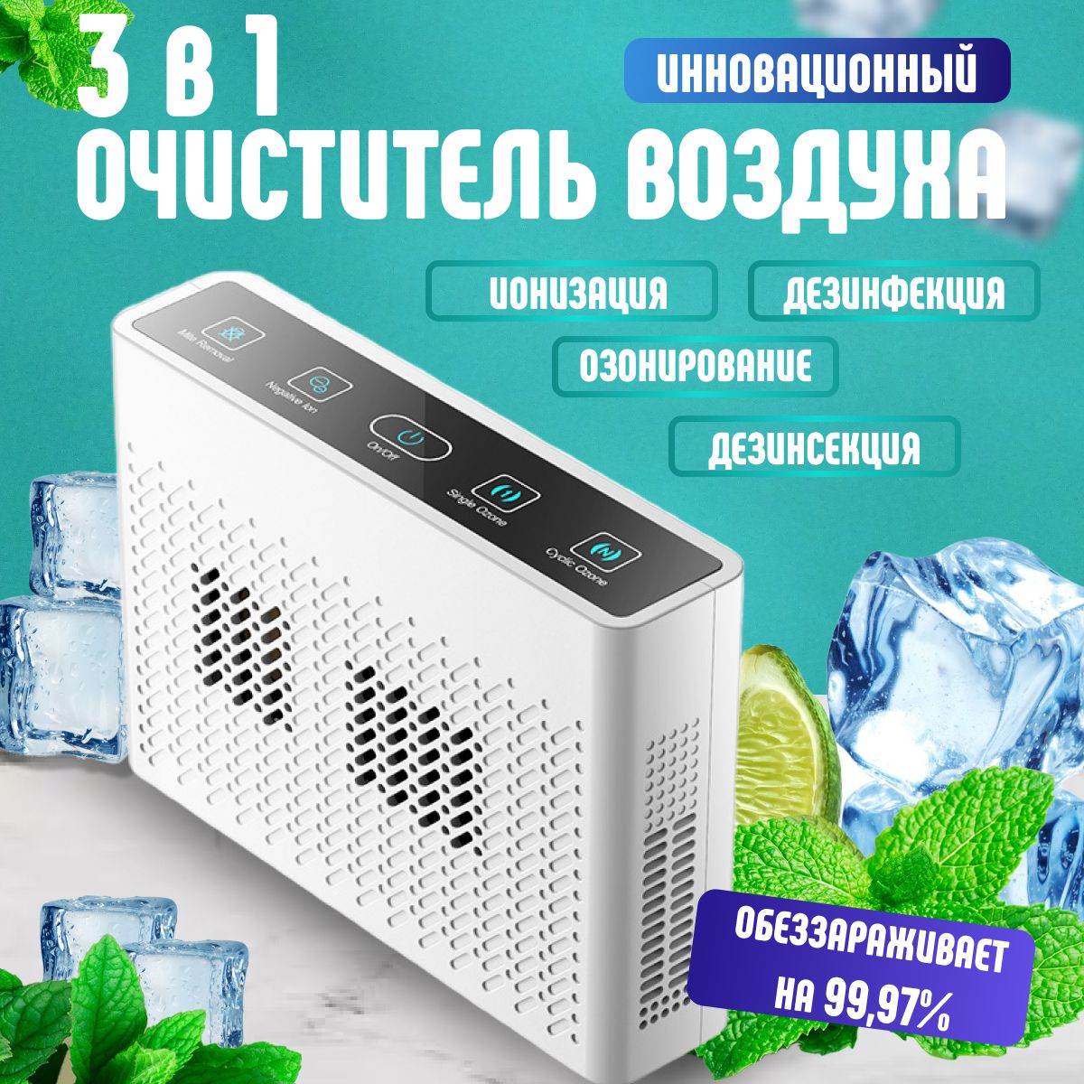 Очиститель воздуха для...