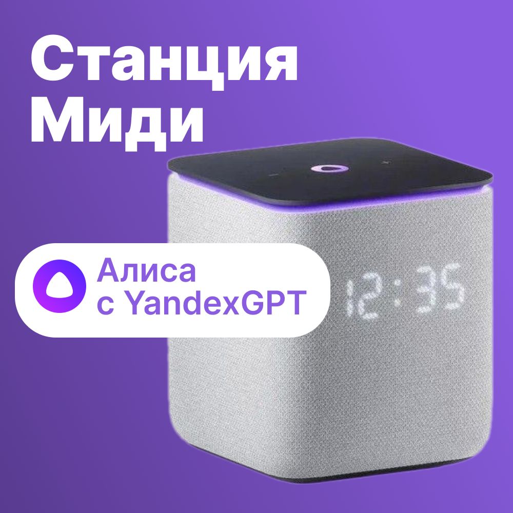 ЯндексСтанцияМидиумнаяколонкасАлисойсчасами24Вт,Bluetooth5.0,Wi-Fi,Zigbee,USBType-C,серыйопал(YNDX-00054GRY)