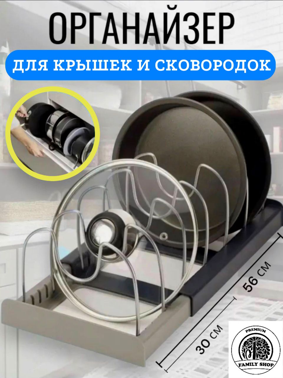 FamilyShopДержателькухонныйдлякрышек,длякухоннойутвари,56смх20.5смх15см,1шт