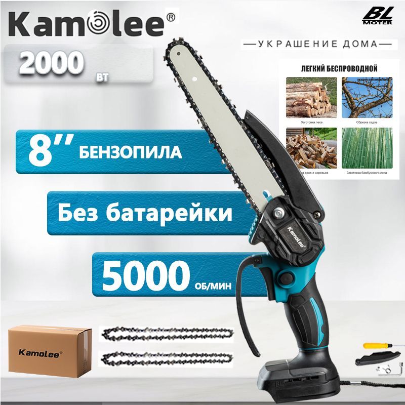 Kamolee2000Вт8"минипилааккумуляторнаяцепная(Безакб,2*цепь,гофроящик)