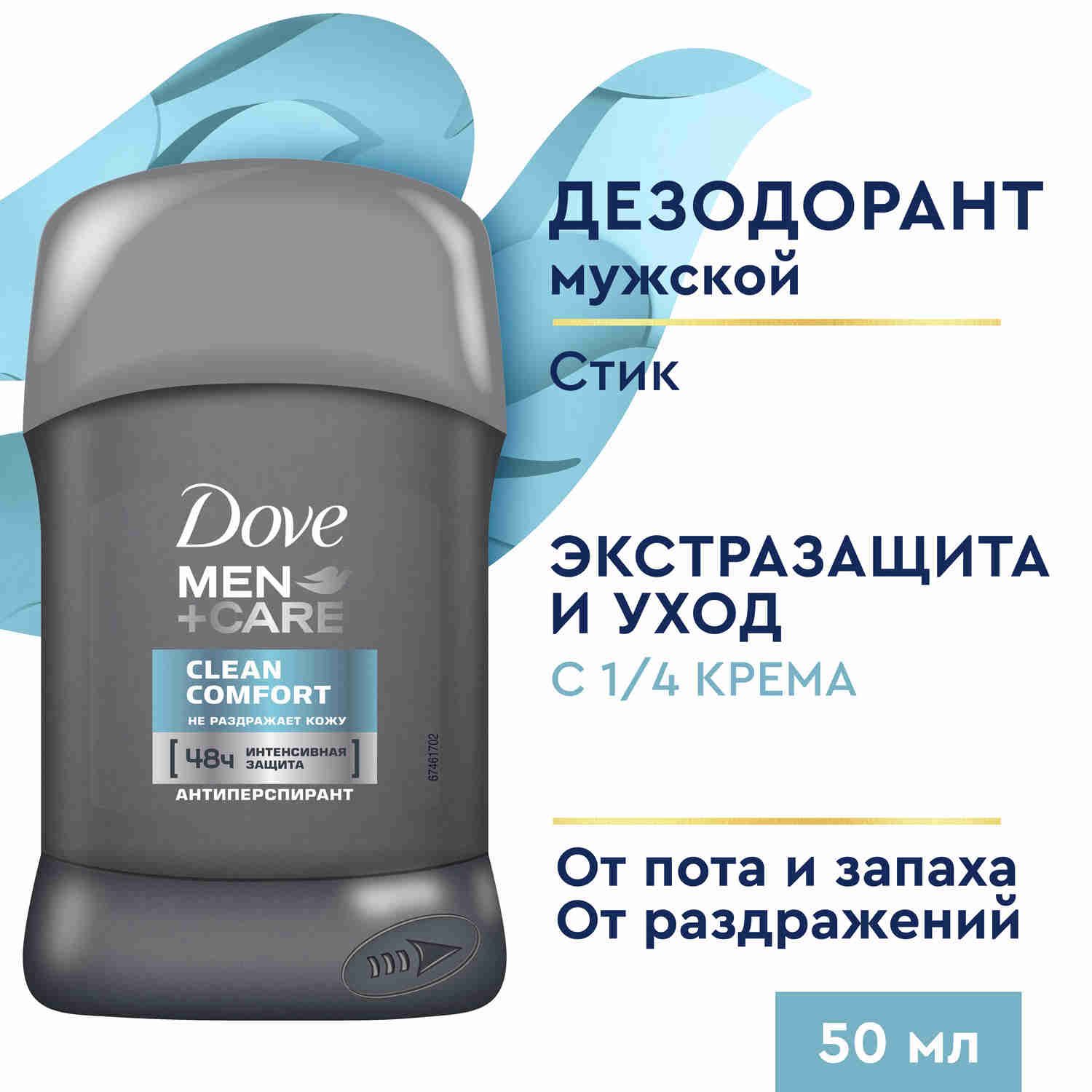 Дезодорант мужской твердый антиперспирант Dove Экстразащита и уход 48ч защиты, не раздражает кожу 50 мл