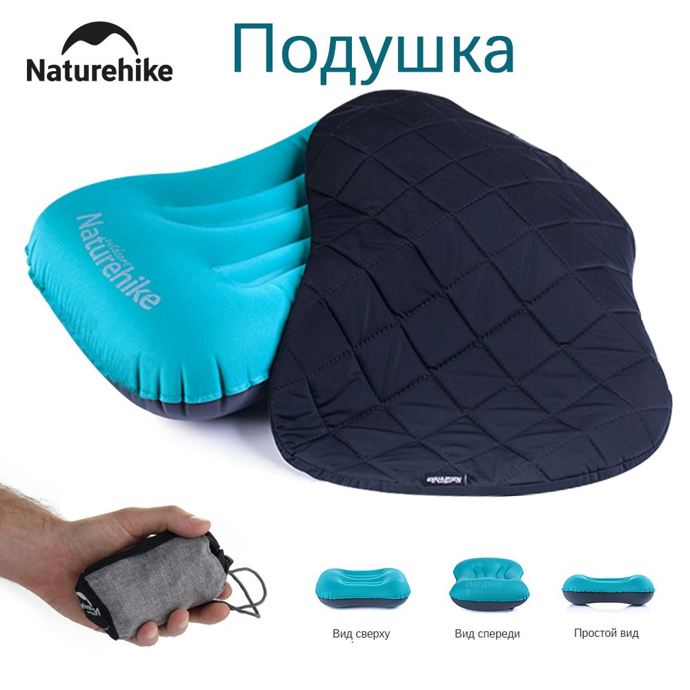 ПодушкадляпутешествийнадувнаяультралегкаяTPU,Naturehike,42х32х11см,1шт.