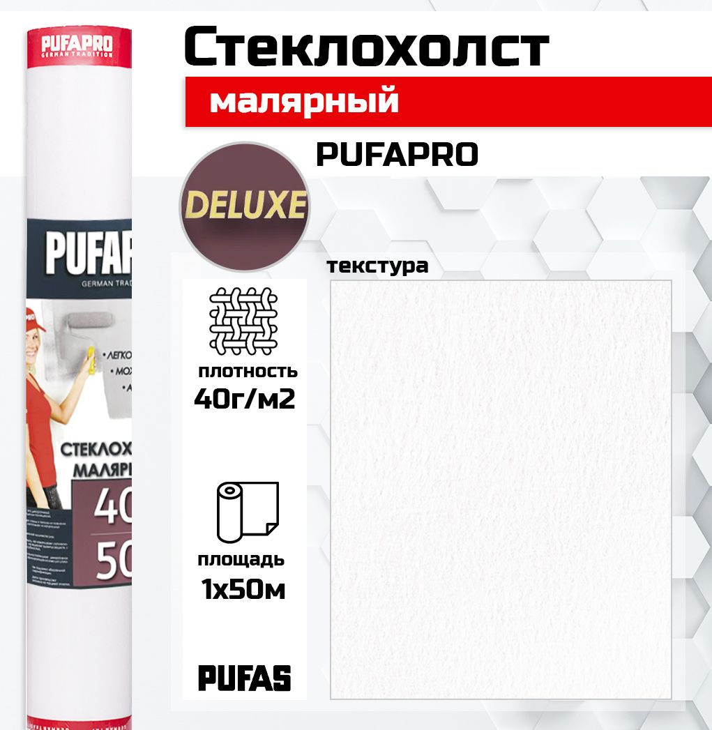 Стеклохолст малярный PUFAPRO DELUXE 40г/м2 50м 775007