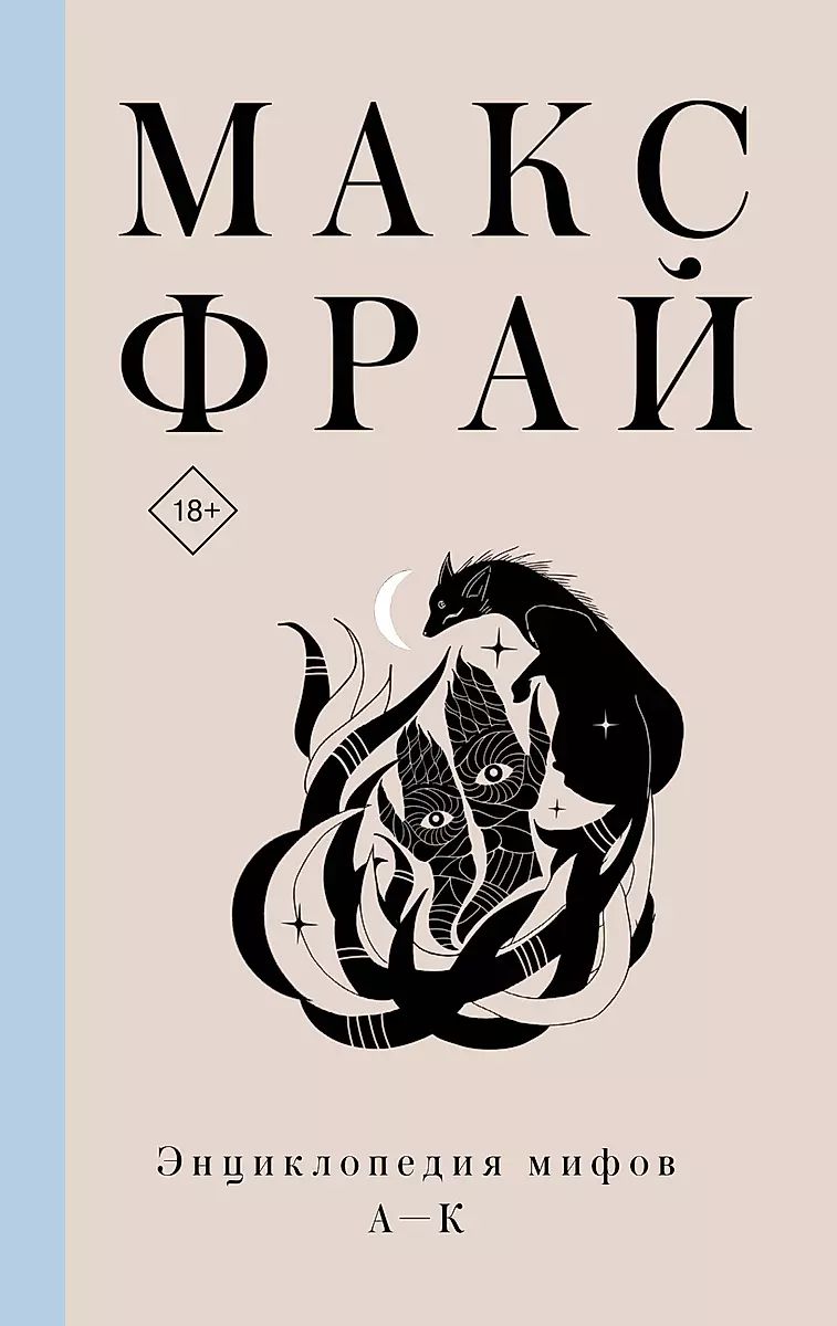 Эта книга была придумана 1 ноября 1995 года, в тот самый день, когда автор ...