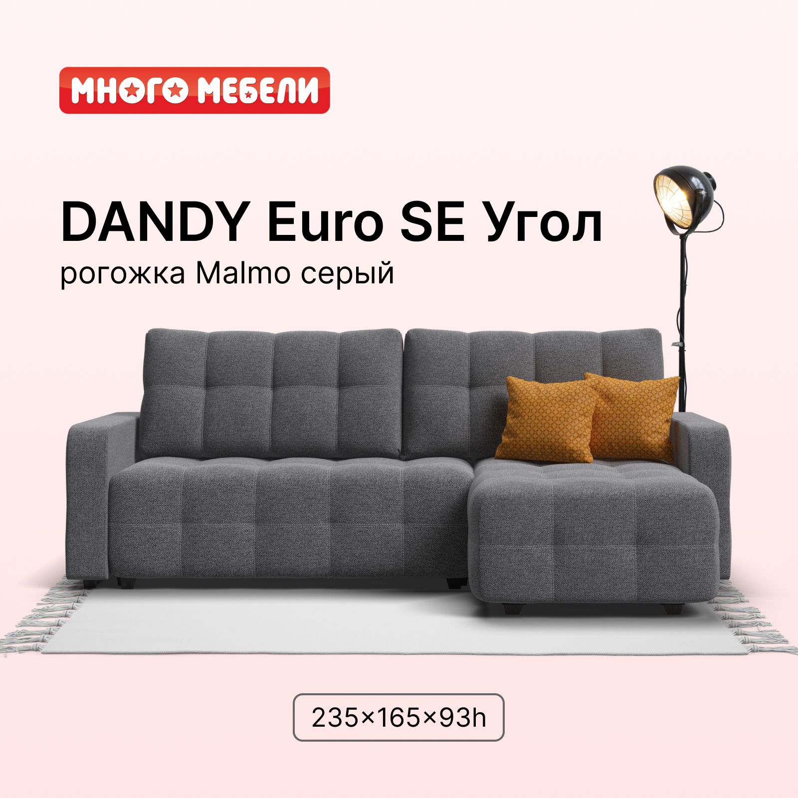 Угловой диван-кровать Dandy Euro SE с ящиком для хранения, еврокнижка,  рогожка Malmo серый, 235х165х93 см - купить с доставкой по выгодным ценам в  интернет-магазине OZON (642238894)