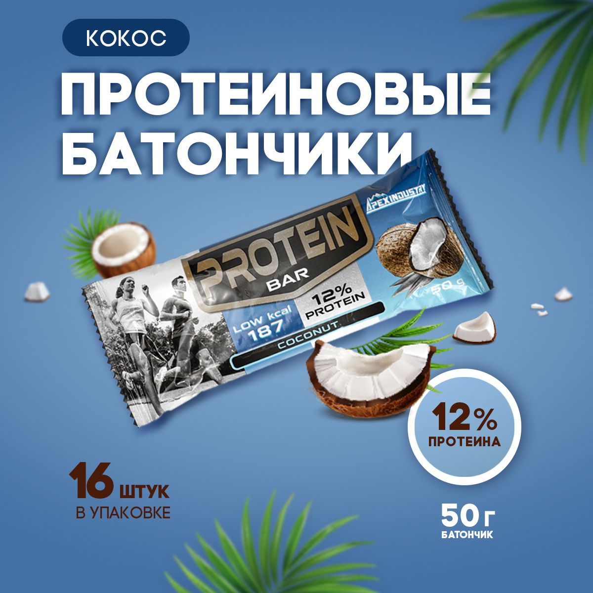 Протеиновые батончики Protein Bar, кокос,16шт х 50 г, Apex Industry