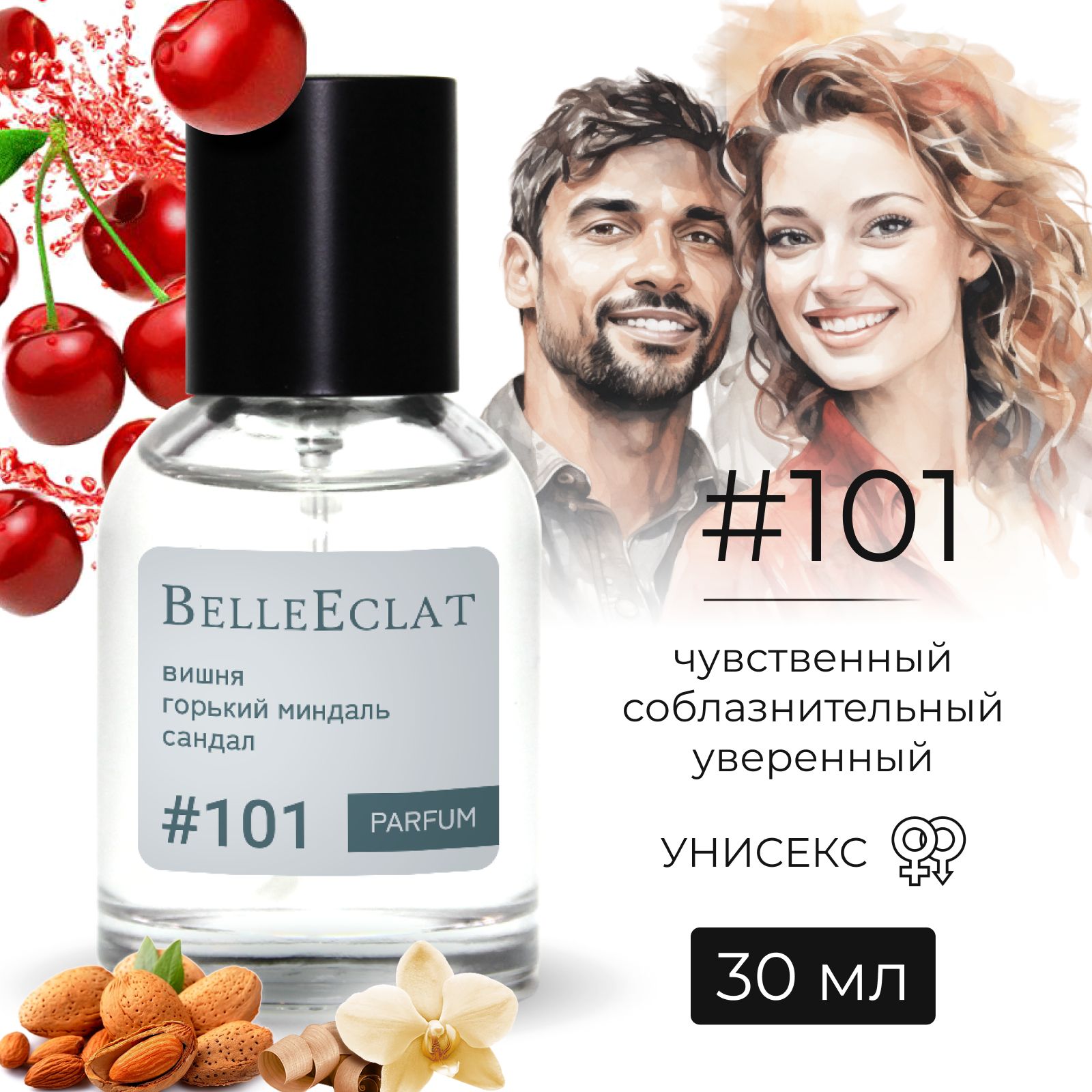 Духи женские франция BelleEclat #101