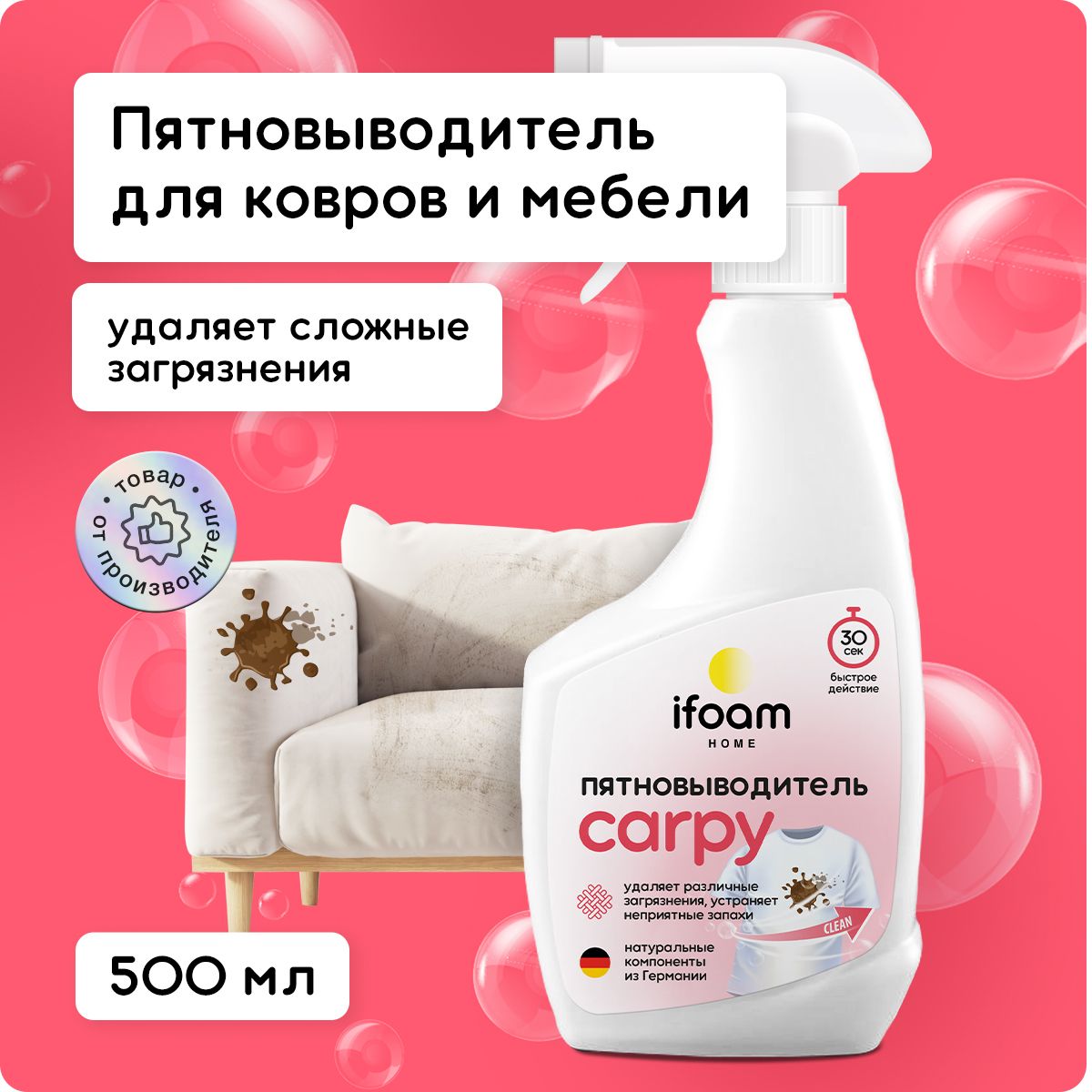 Чистящееуниверсальноесредство"CARPY"Пятновыводитель500мл