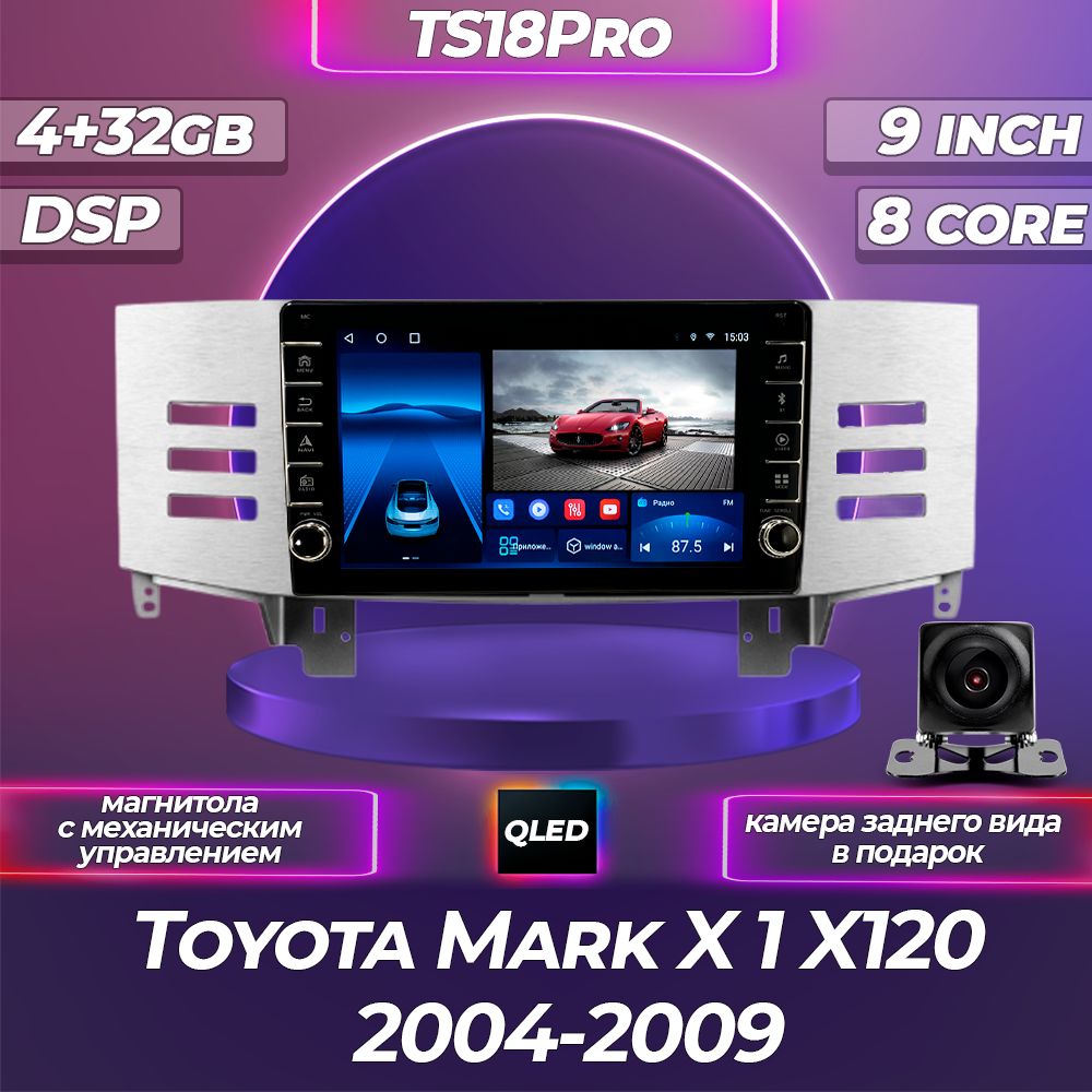 Штатная магнитола TS18PRO с механическим управлением4+32GB/Toyota Mark X 1 X120 Тойота Марк Х 1 Х120/ магнитола Android 102din головное устройство мультимедиа