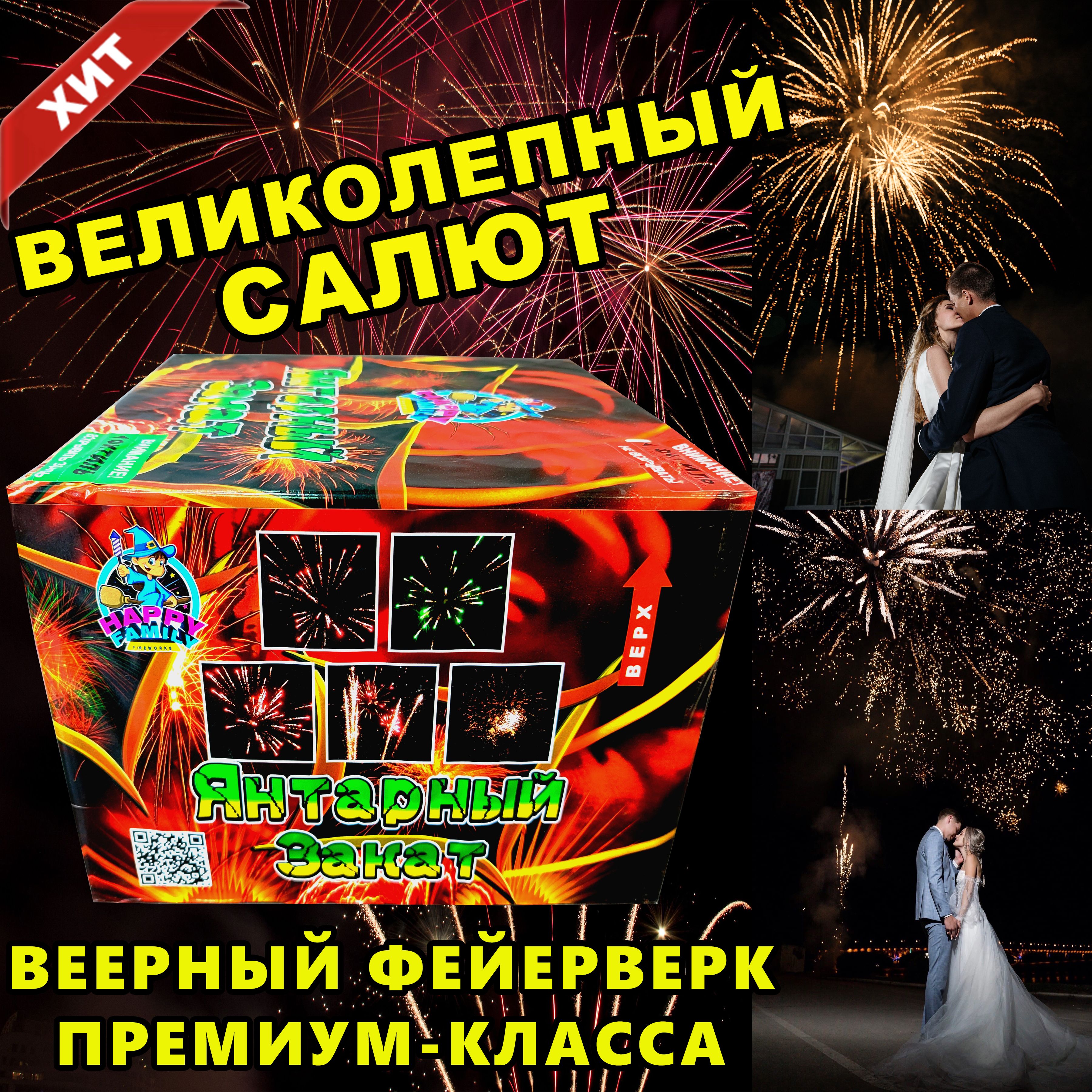 Салют Фейерверк 96 залпов 15 эффектов Веерный