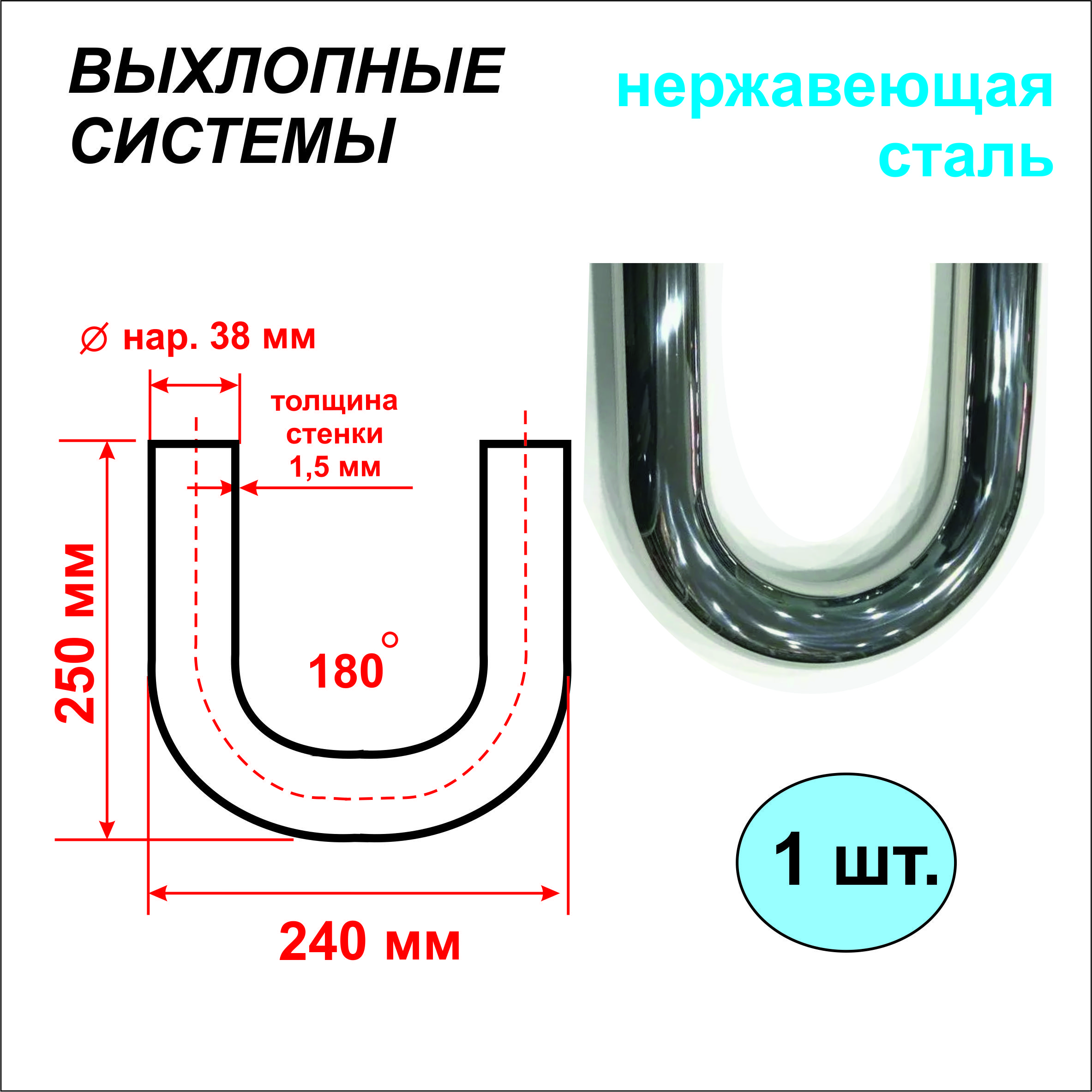 Труба выхлопная, длина 580 мм арт.77911IZ3