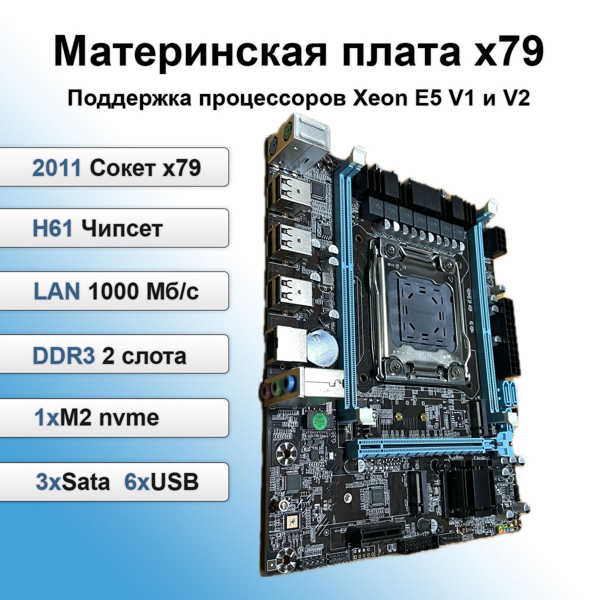 Материнская плата X79 H61 Сокет LGA 2011, NVME M.2 SSD, 2xDDR3 поддержка процессоров Xeon E5 V1 и V2