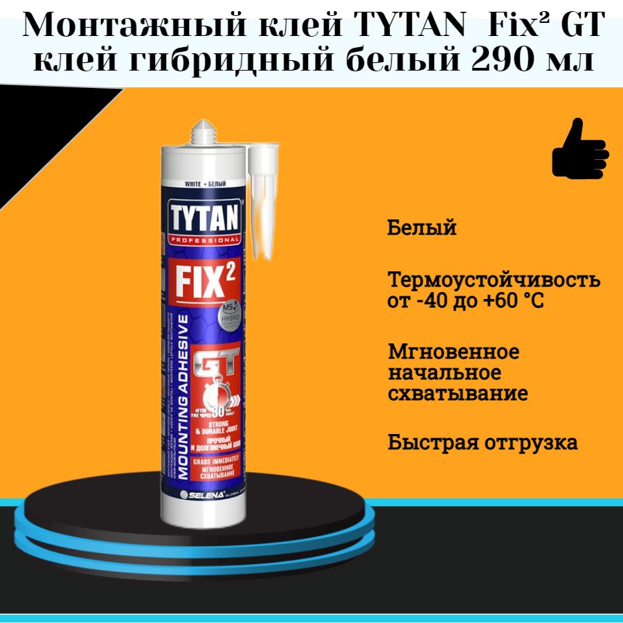 Монтажный клей TYTAN Professional Fix GT клей гибридный белый 290 мл