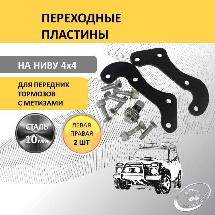 Niva-partsСкобатормозногосуппорта,арт.NP-00712,1шт.