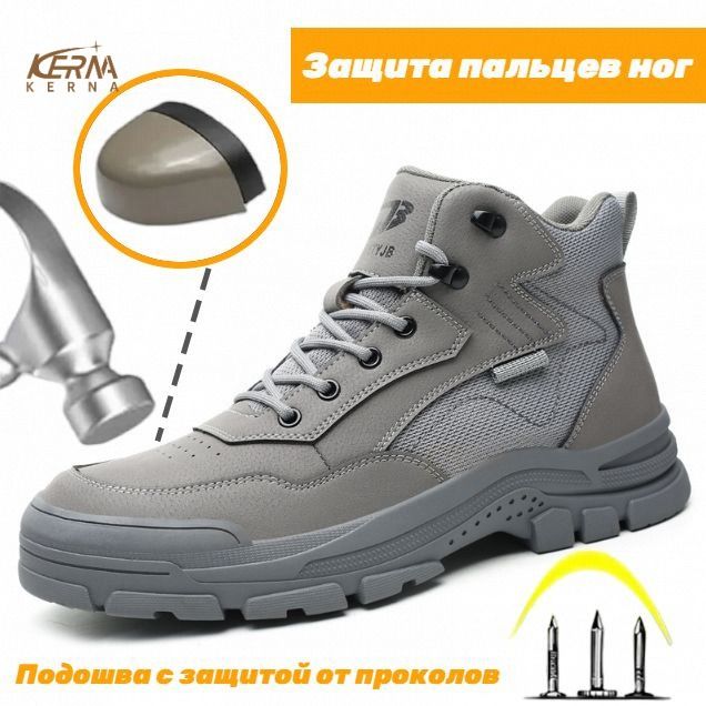Ботинки рабочие KERNA