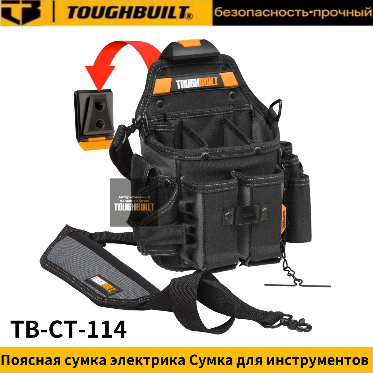 ПояснаясумкаэлектрикаСумкадляинструментовTOUGHBUILTTB-CT-114